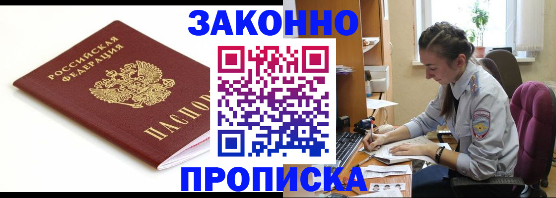 временная прописка в Порхове