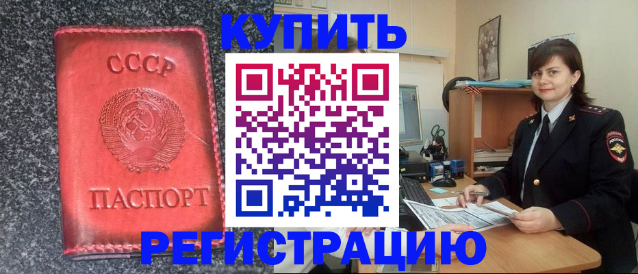 прописка 2025 в Порхове