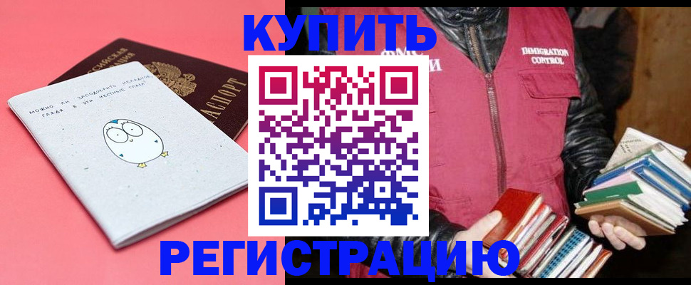 прописка для кредита в Порхове