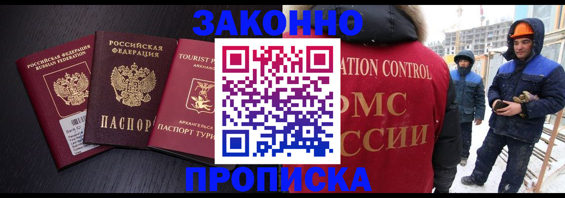 прописка законно в Порхове